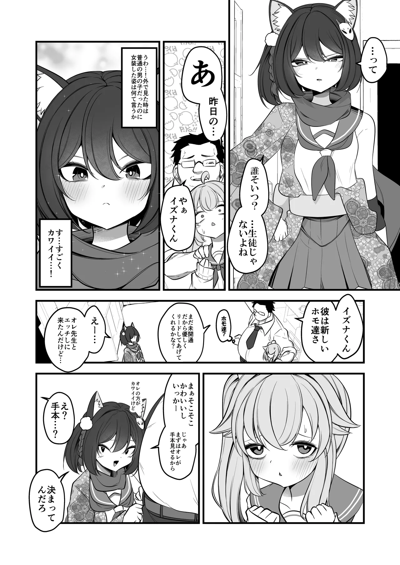 ナツの弟がナツとして先生に抱かれる概念 - page13