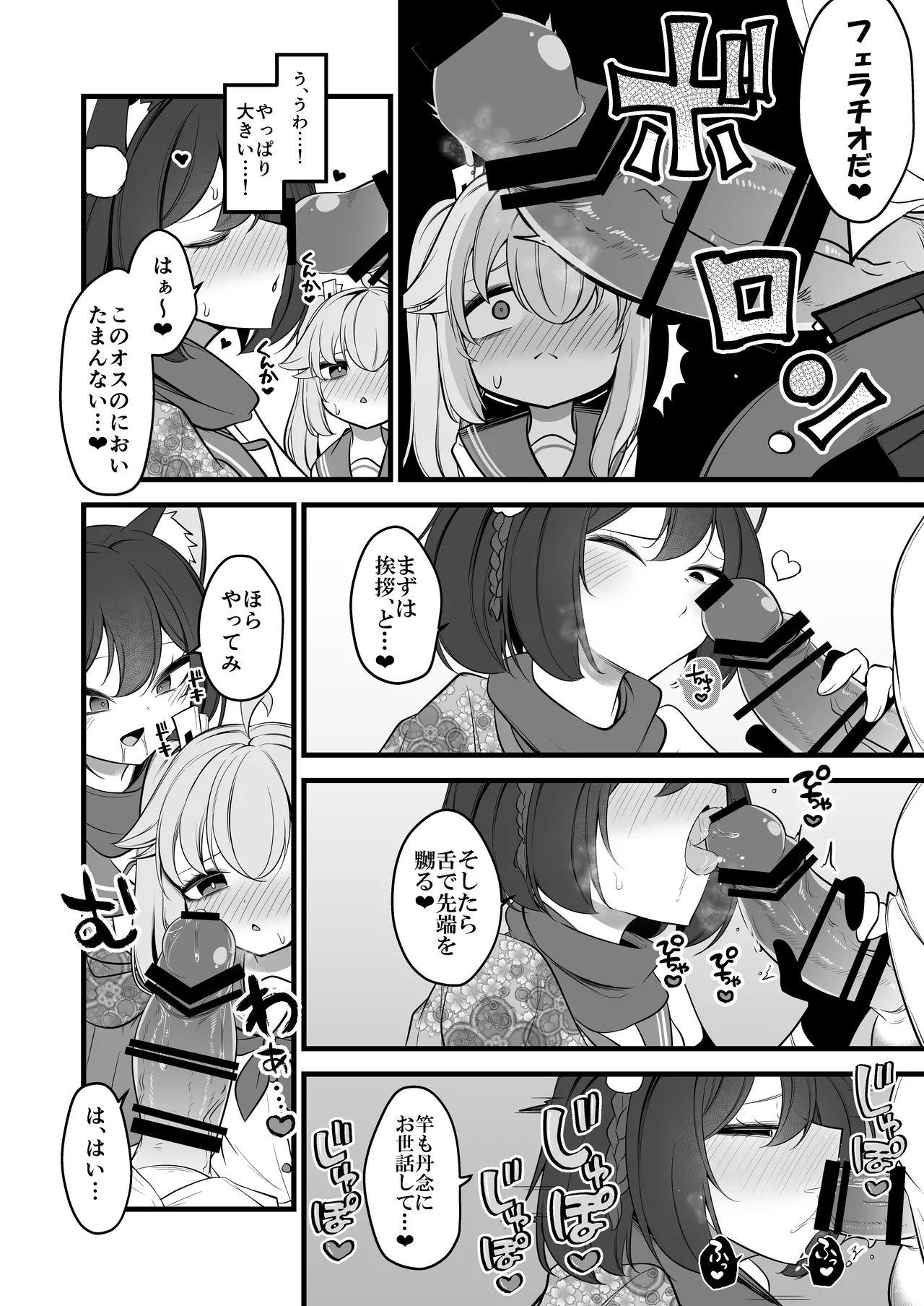 ナツの弟がナツとして先生に抱かれる概念 - page14
