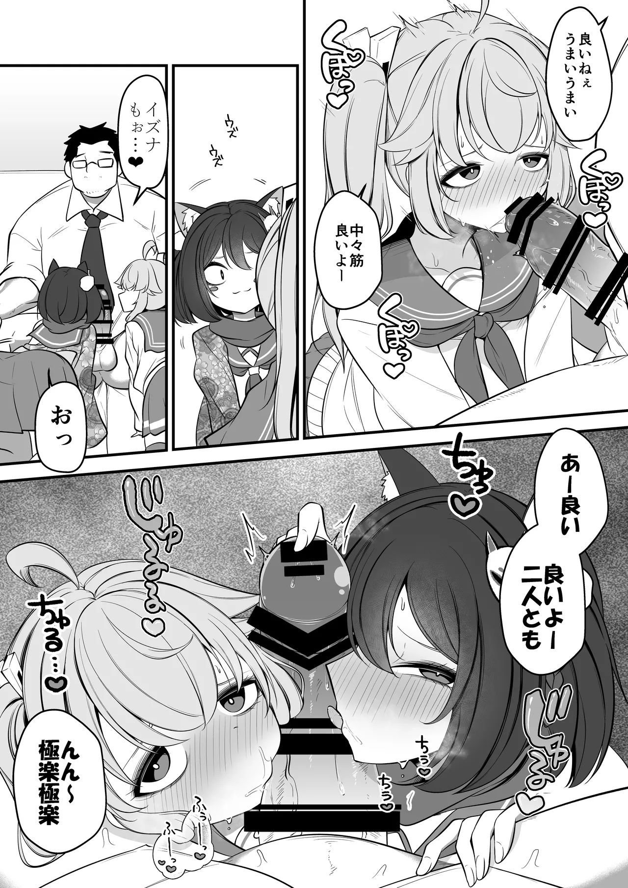 ナツの弟がナツとして先生に抱かれる概念 - page15