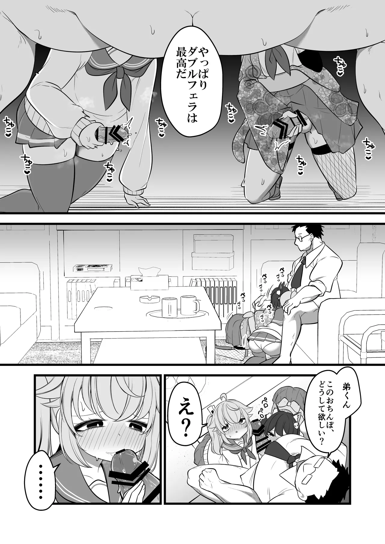 ナツの弟がナツとして先生に抱かれる概念 - page16