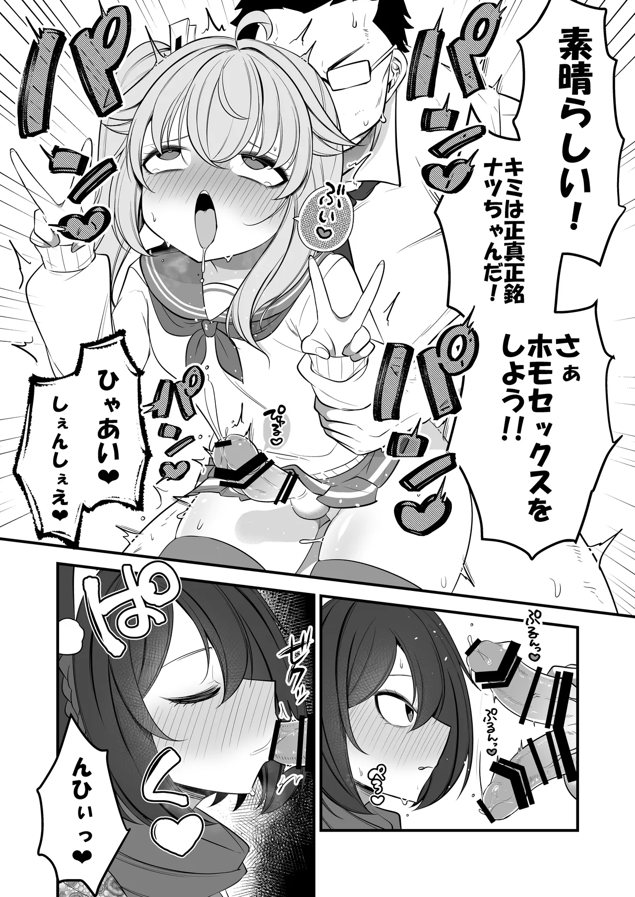 ナツの弟がナツとして先生に抱かれる概念 - page19