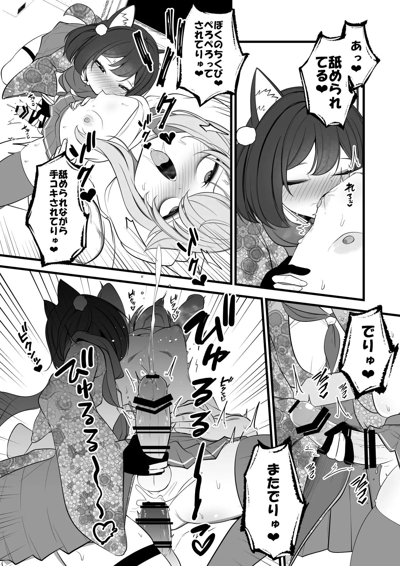 ナツの弟がナツとして先生に抱かれる概念 - page22