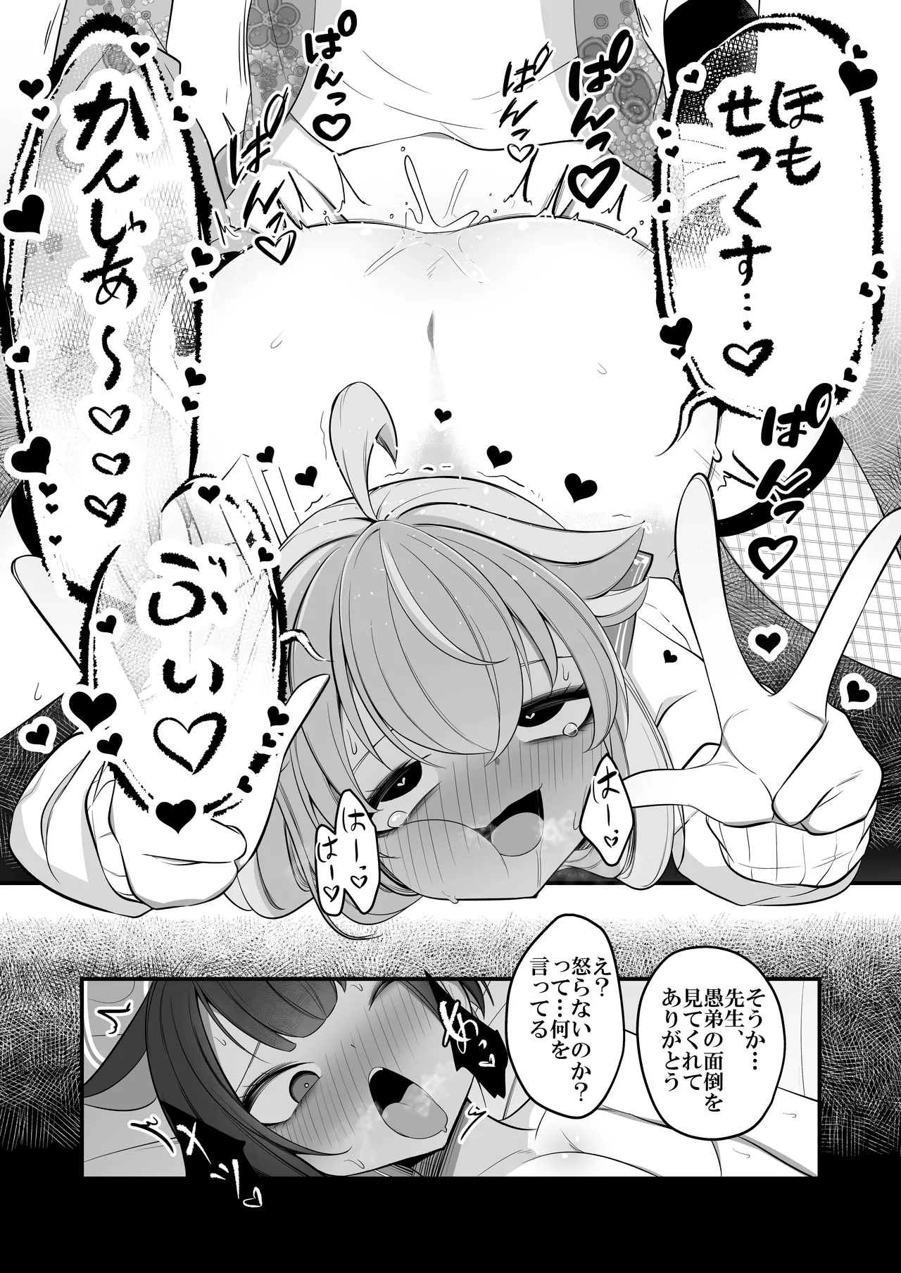 ナツの弟がナツとして先生に抱かれる概念 - page27