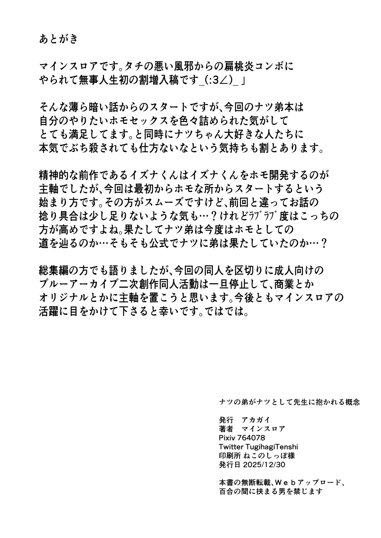 ナツの弟がナツとして先生に抱かれる概念 - page29