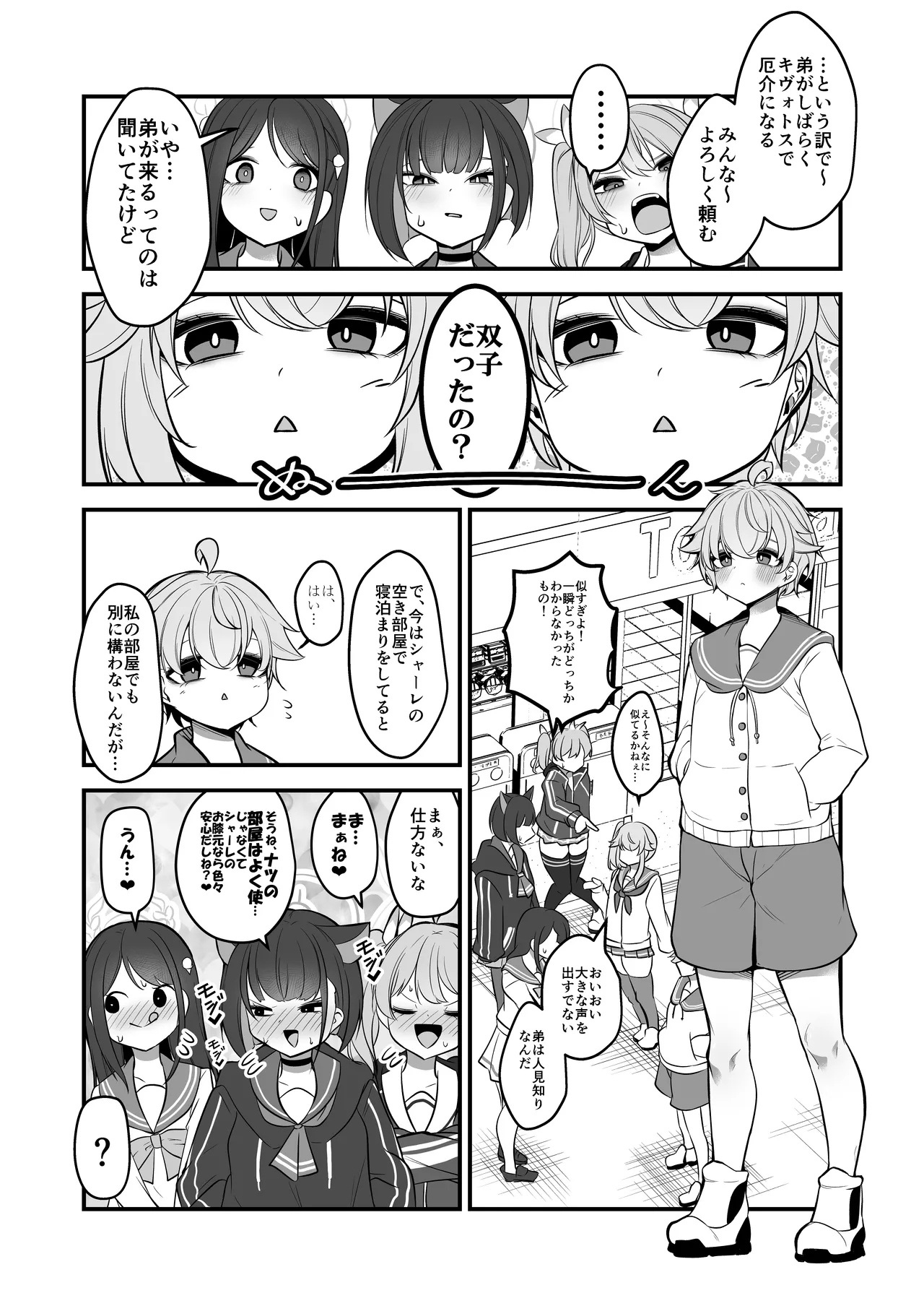 ナツの弟がナツとして先生に抱かれる概念 - page3