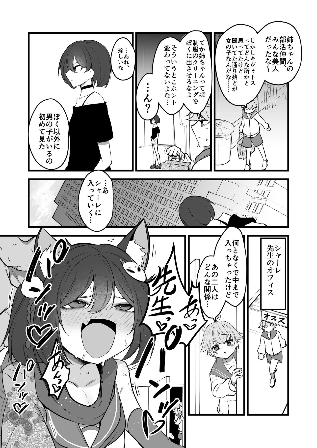 ナツの弟がナツとして先生に抱かれる概念 - page4
