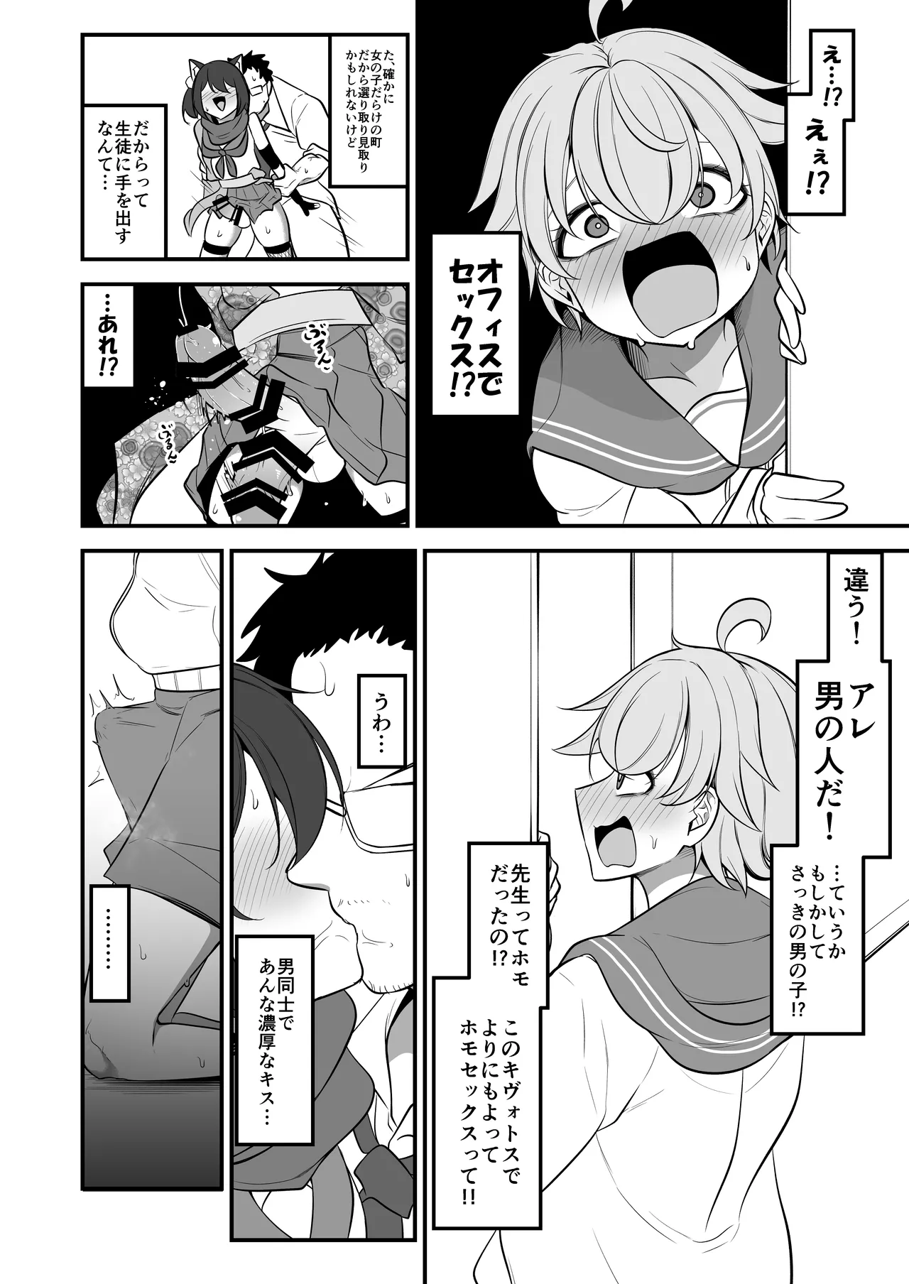 ナツの弟がナツとして先生に抱かれる概念 - page5