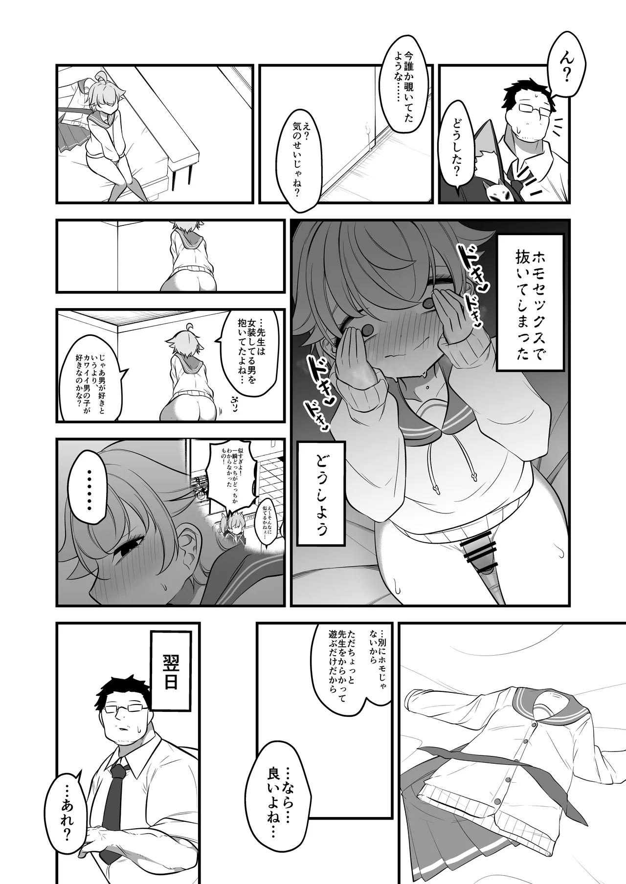 ナツの弟がナツとして先生に抱かれる概念 - page7