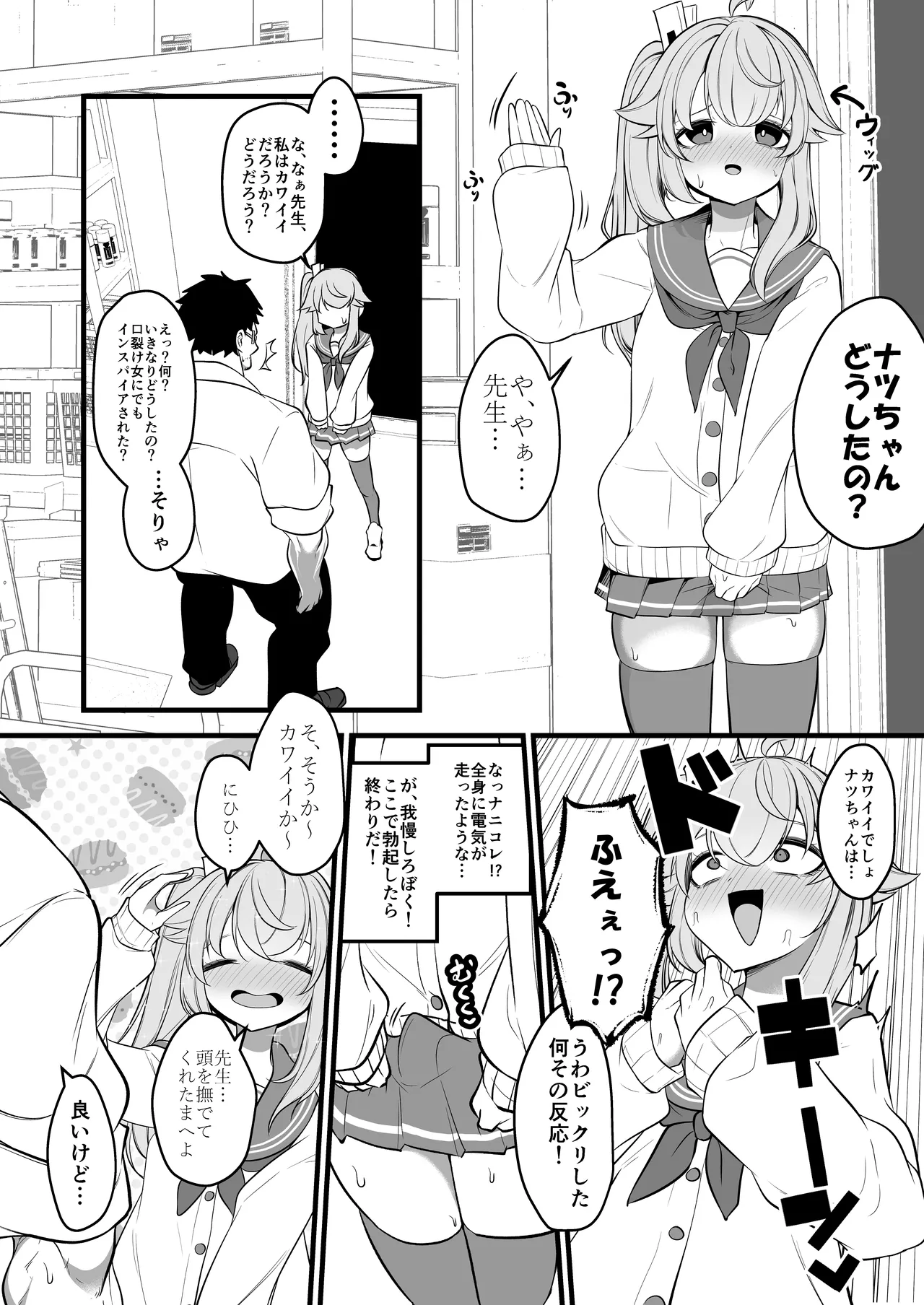 ナツの弟がナツとして先生に抱かれる概念 - page8
