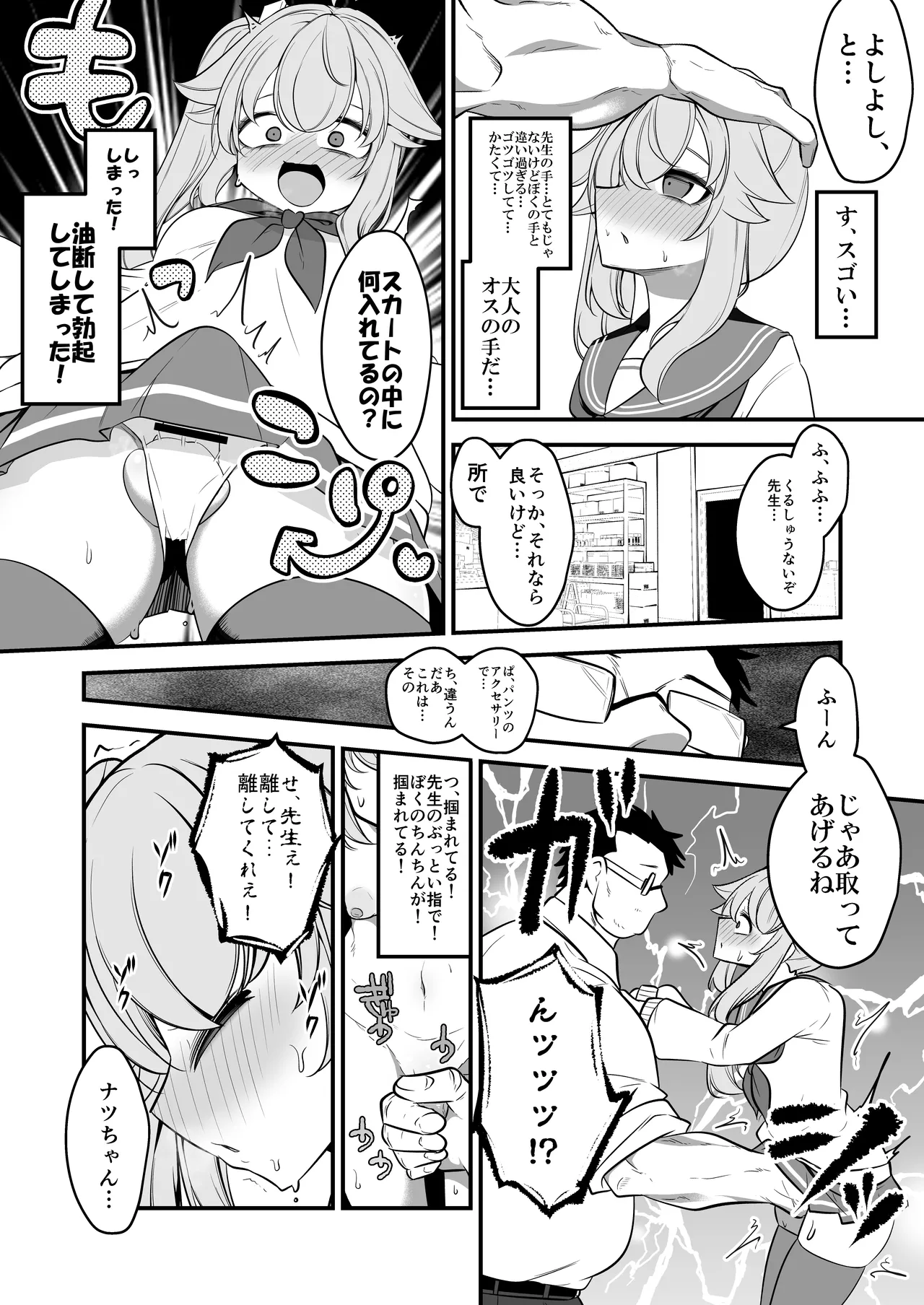 ナツの弟がナツとして先生に抱かれる概念 - page9