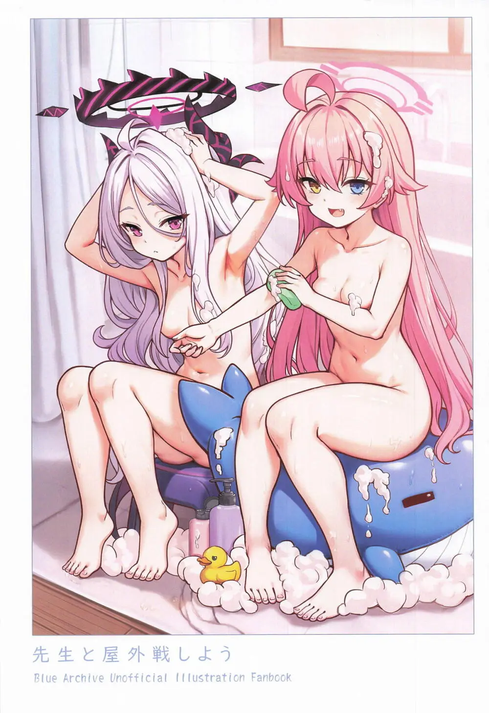 先生と屋外戦しよう - page2