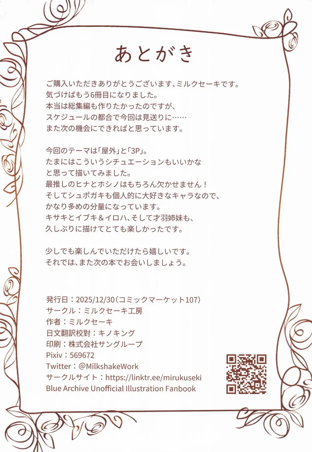 先生と屋外戦しよう - page37