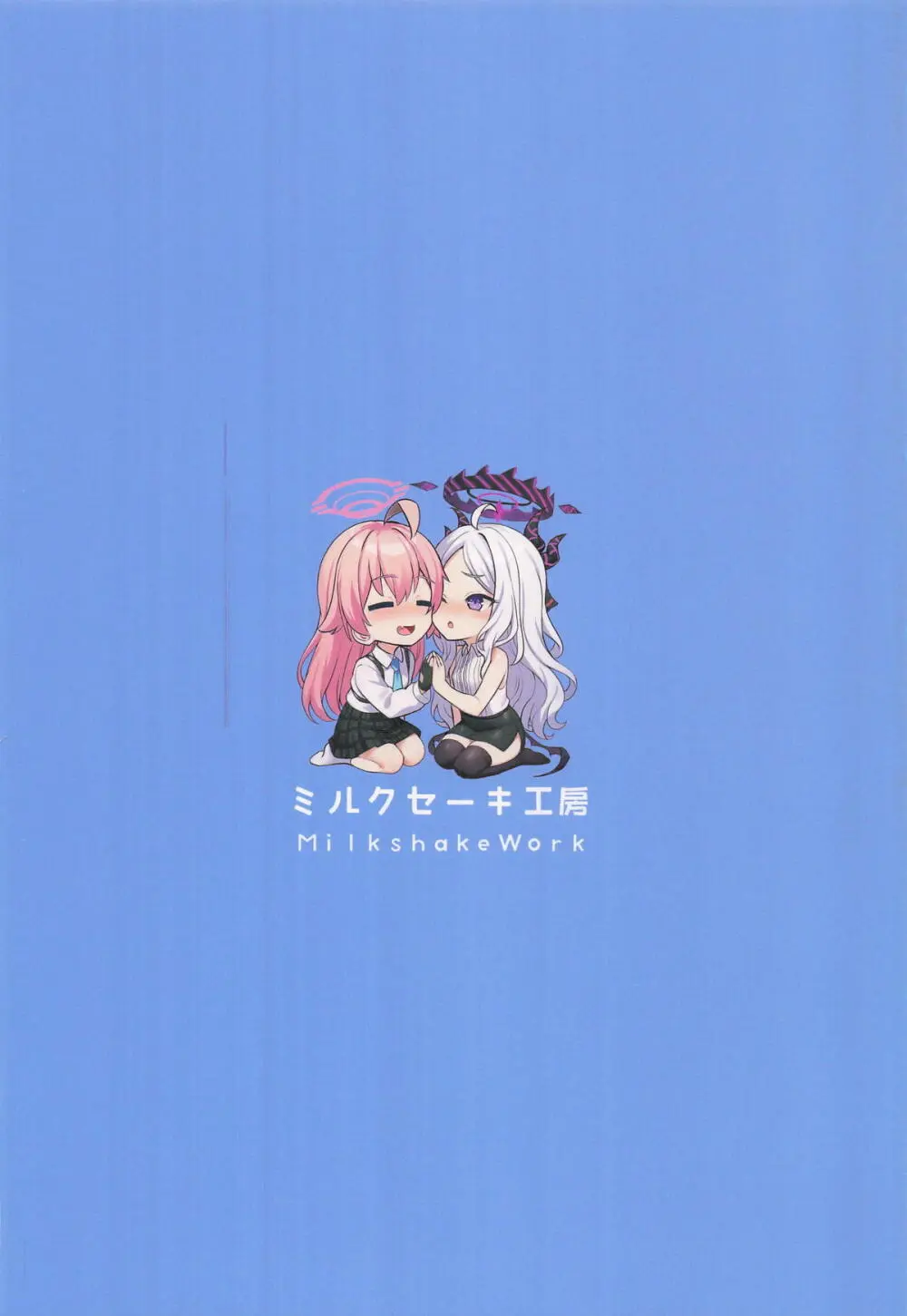 先生と屋外戦しよう - page38