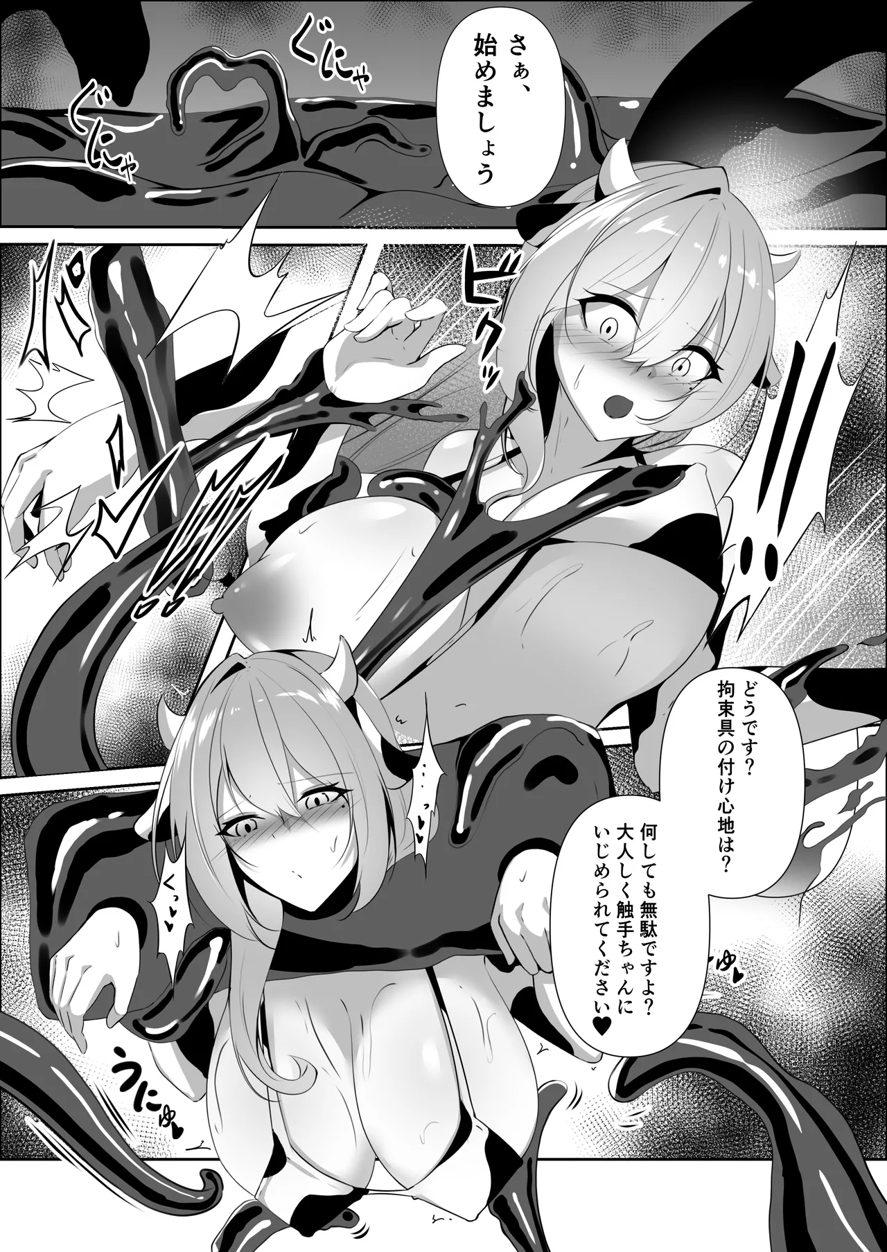 妖魔レヴィアンの寵愛 - page13