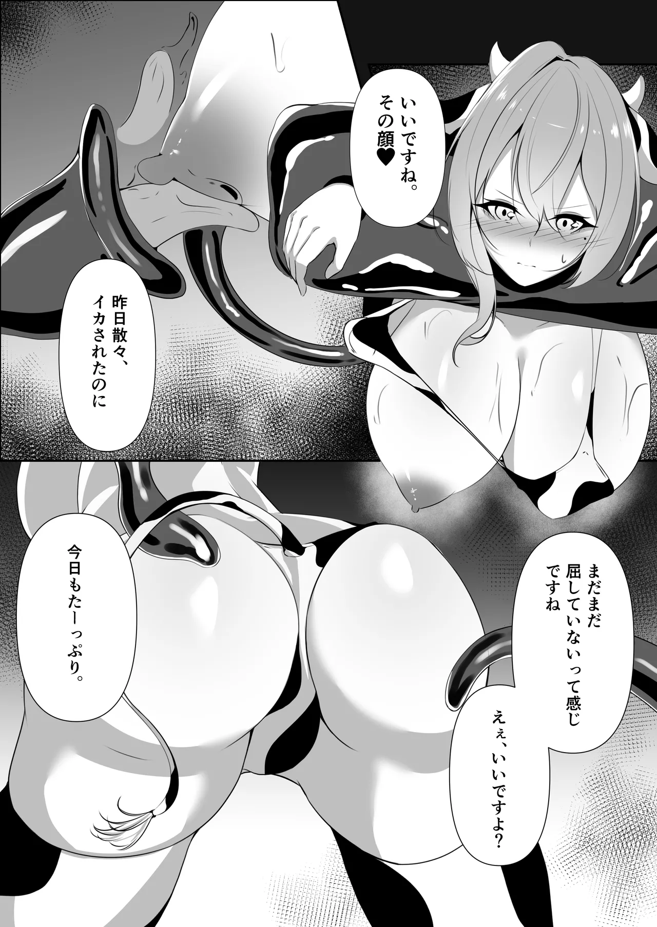 妖魔レヴィアンの寵愛 - page14