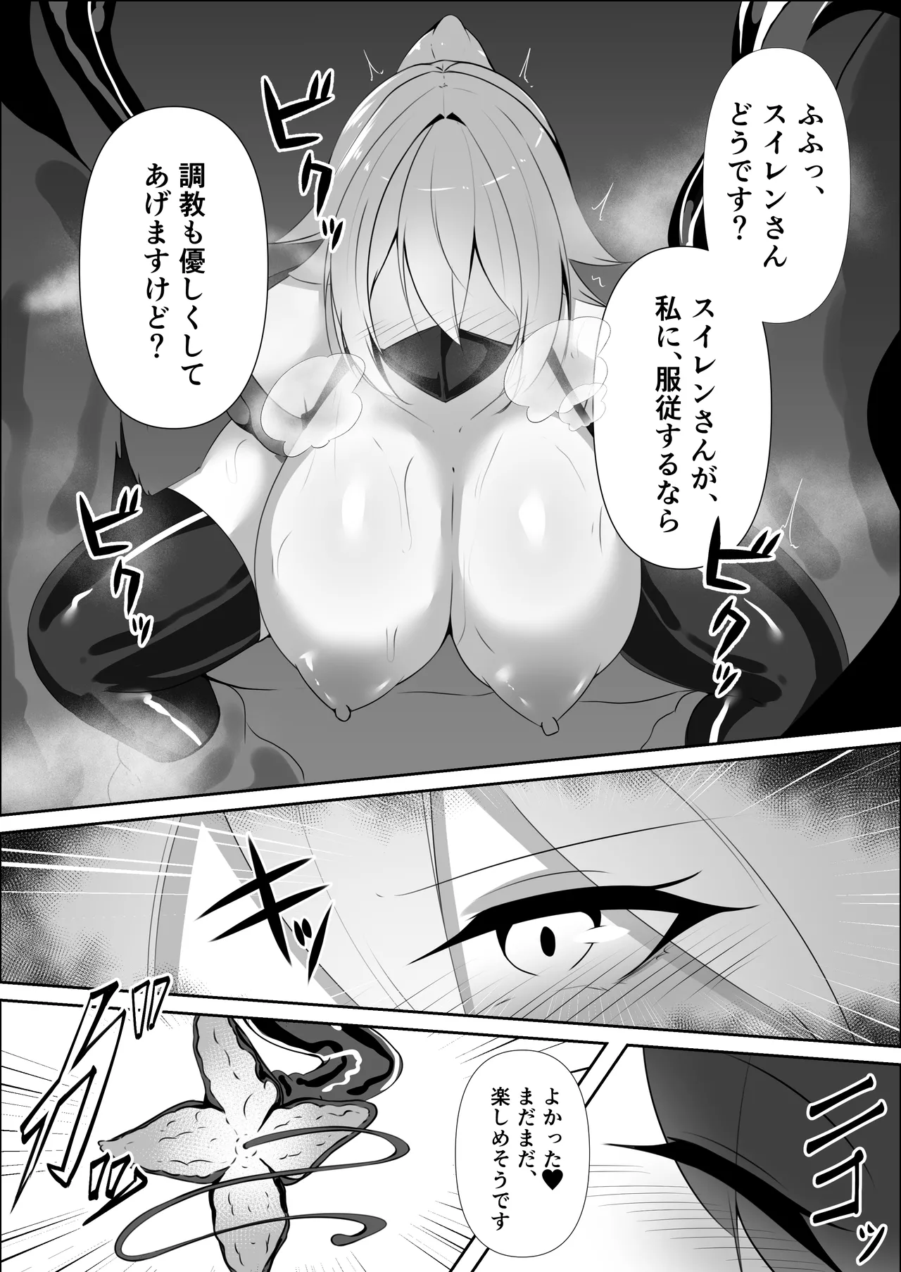 妖魔レヴィアンの寵愛 - page25