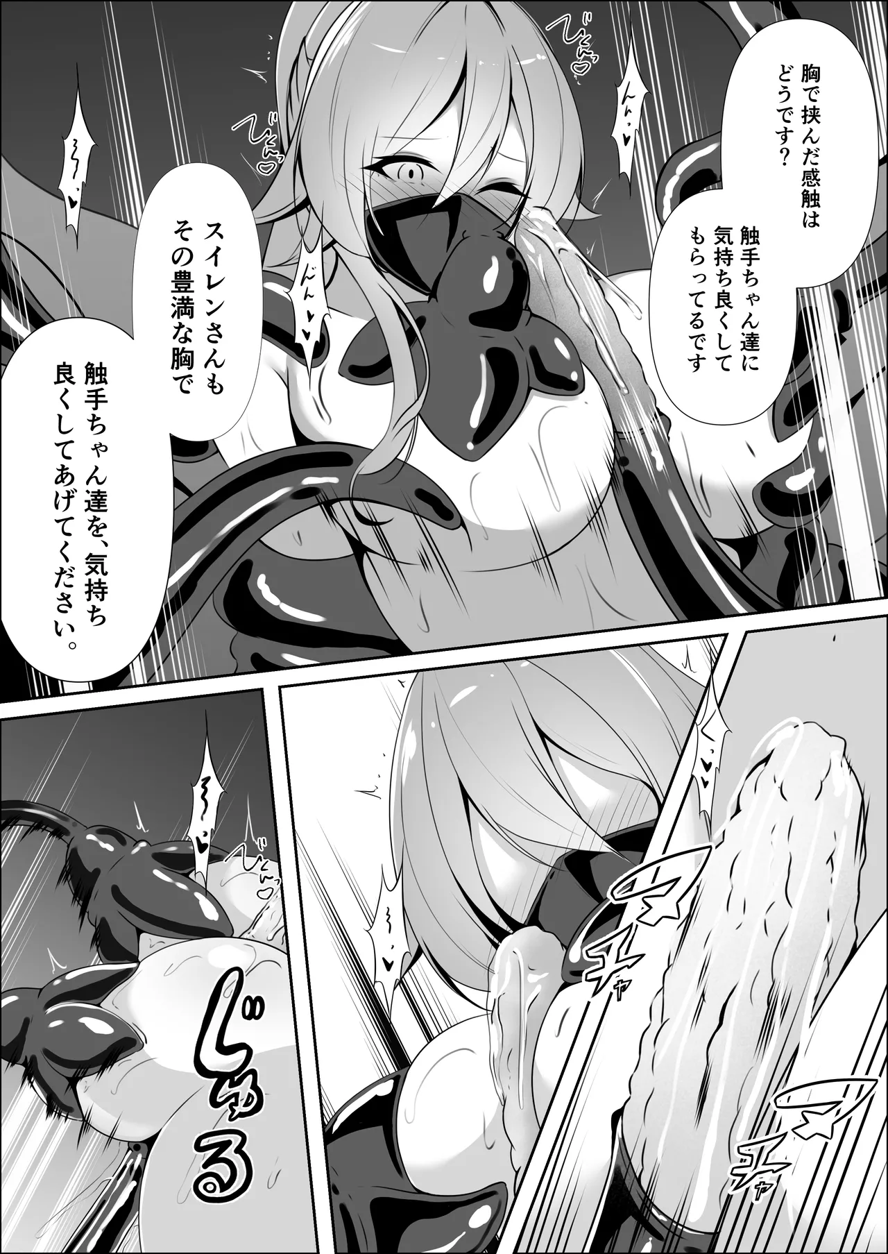 妖魔レヴィアンの寵愛 - page27