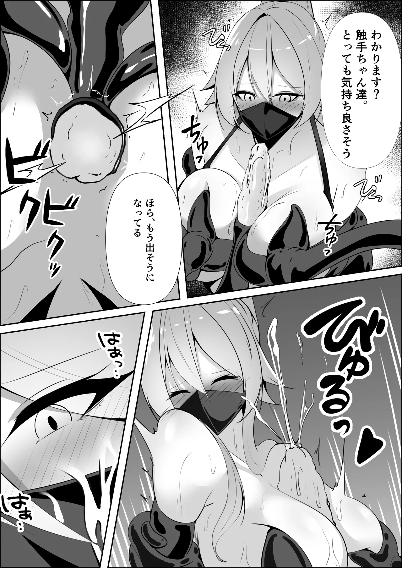 妖魔レヴィアンの寵愛 - page28