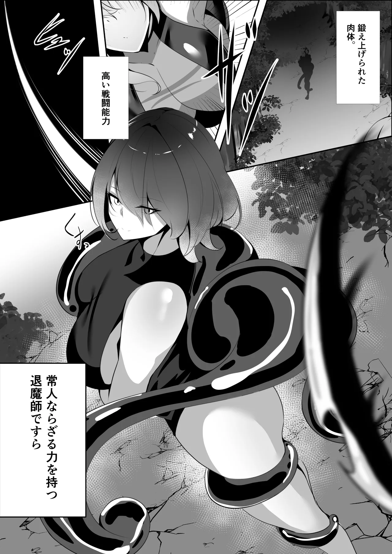 妖魔レヴィアンの寵愛 - page4
