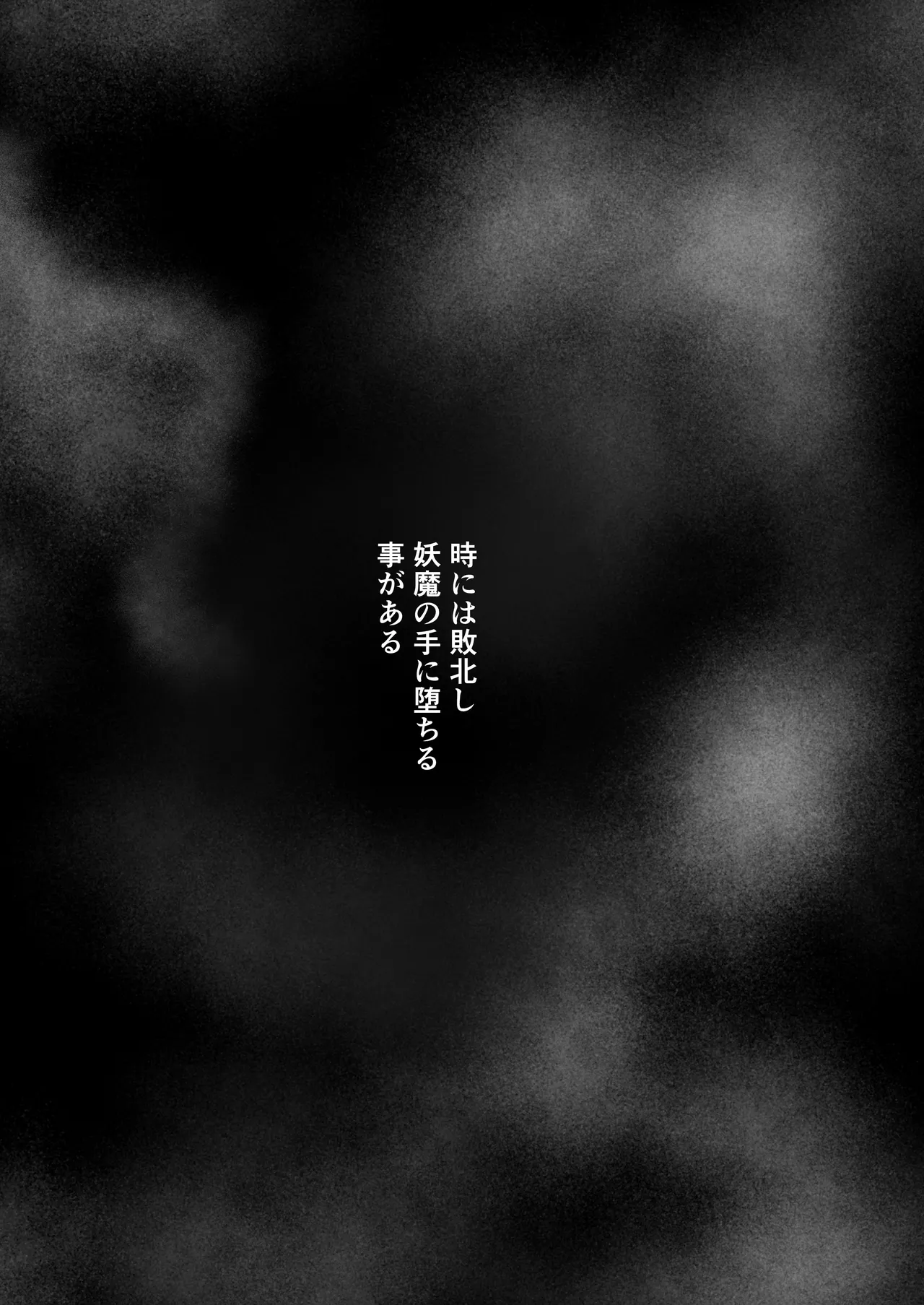 妖魔レヴィアンの寵愛 - page5