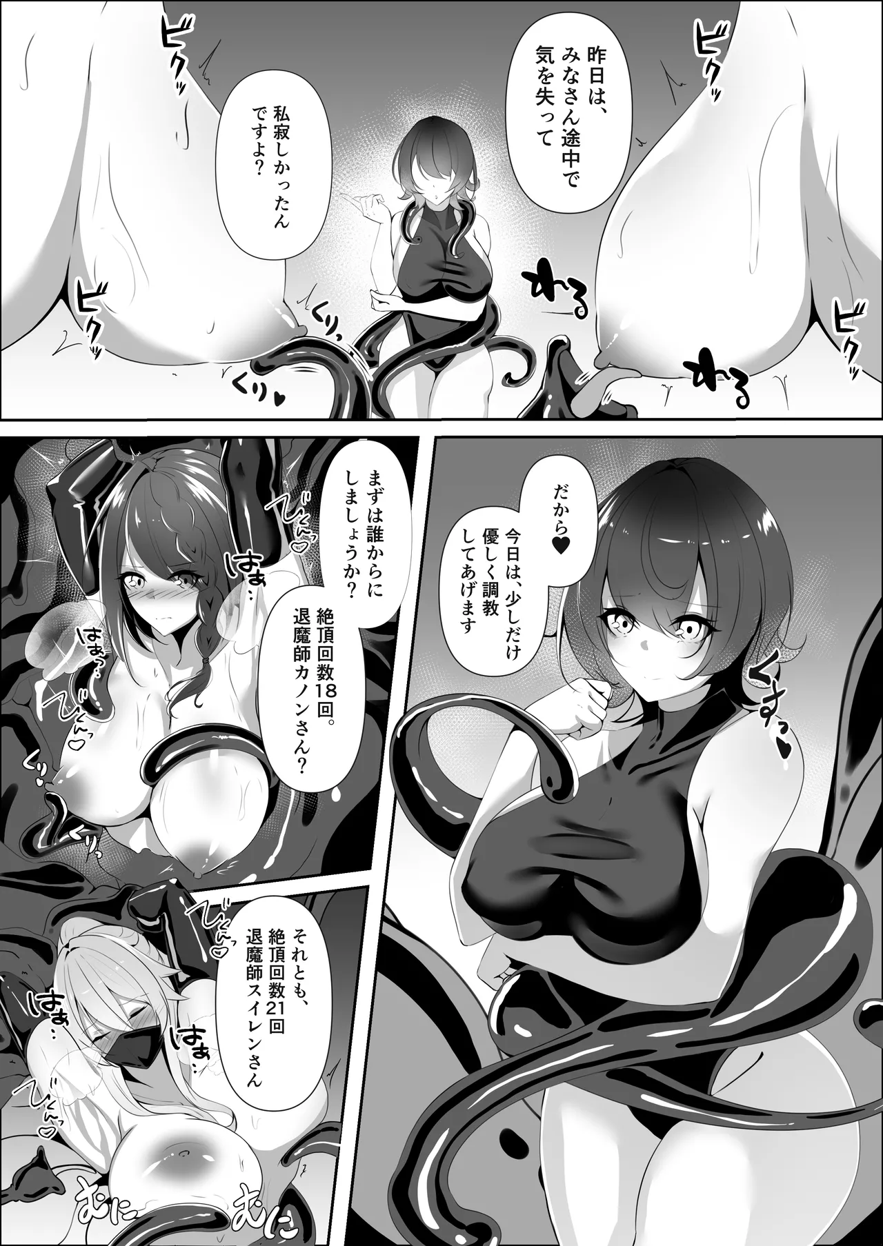 妖魔レヴィアンの寵愛 - page9