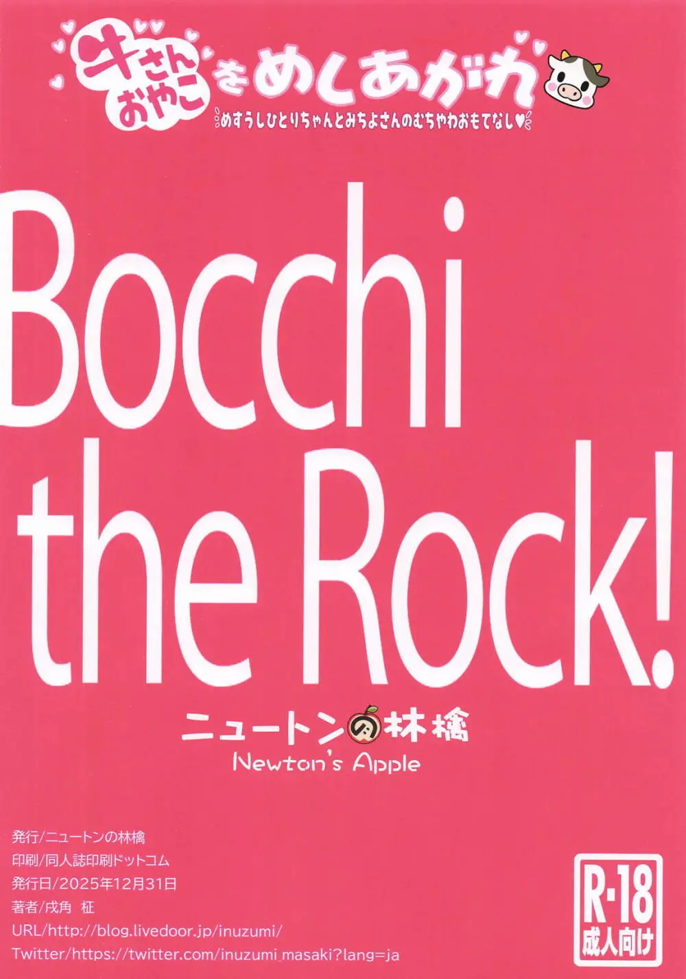 牛さんおやこをめしあがれ - page16