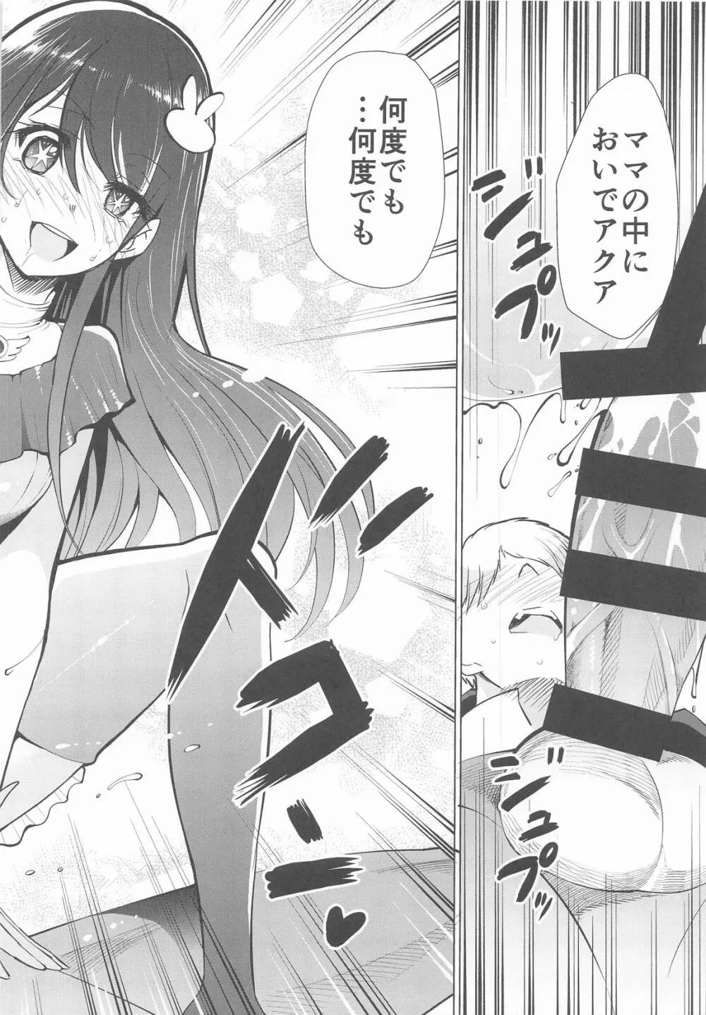 推まん子6 - page11