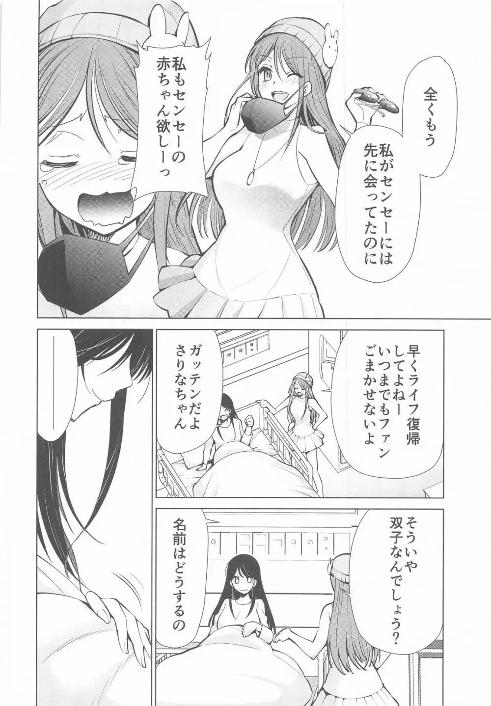 推まん子6 - page15