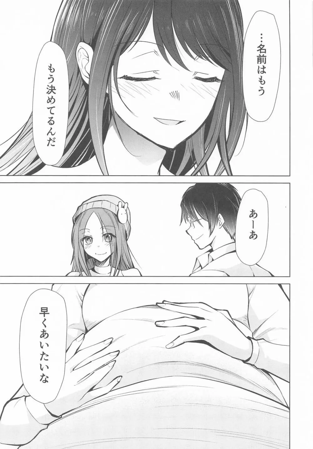 推まん子6 - page16