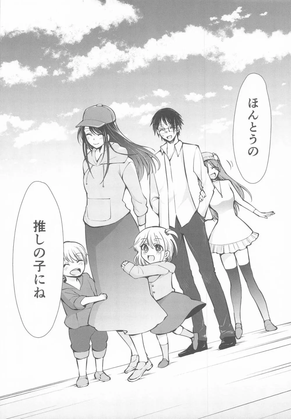 推まん子6 - page17