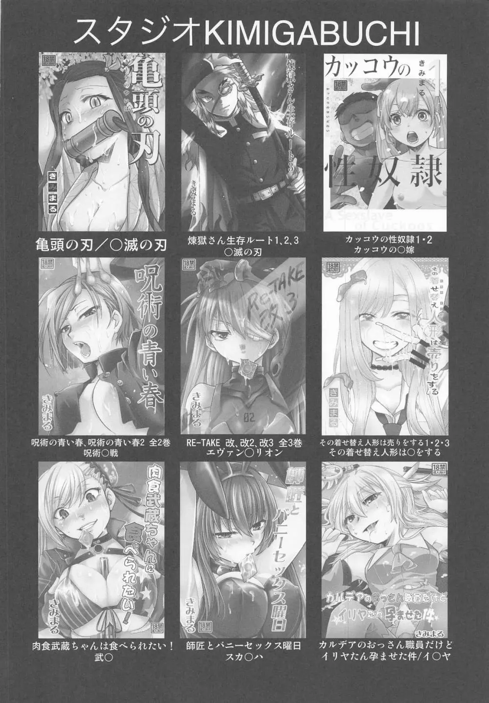 推まん子6 - page19