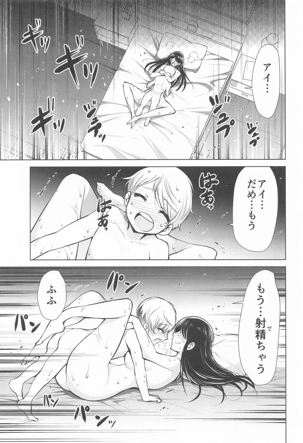 推まん子6 - page2