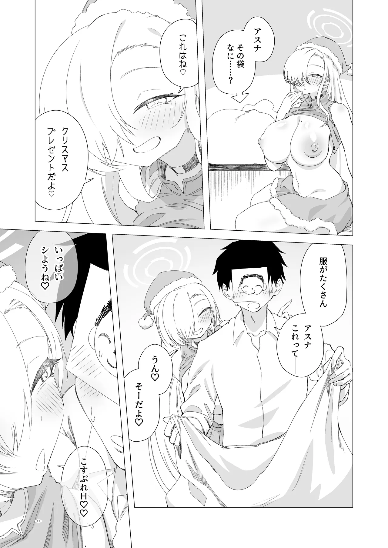 性なる夜はアスナと夜通しコスプレH - page10
