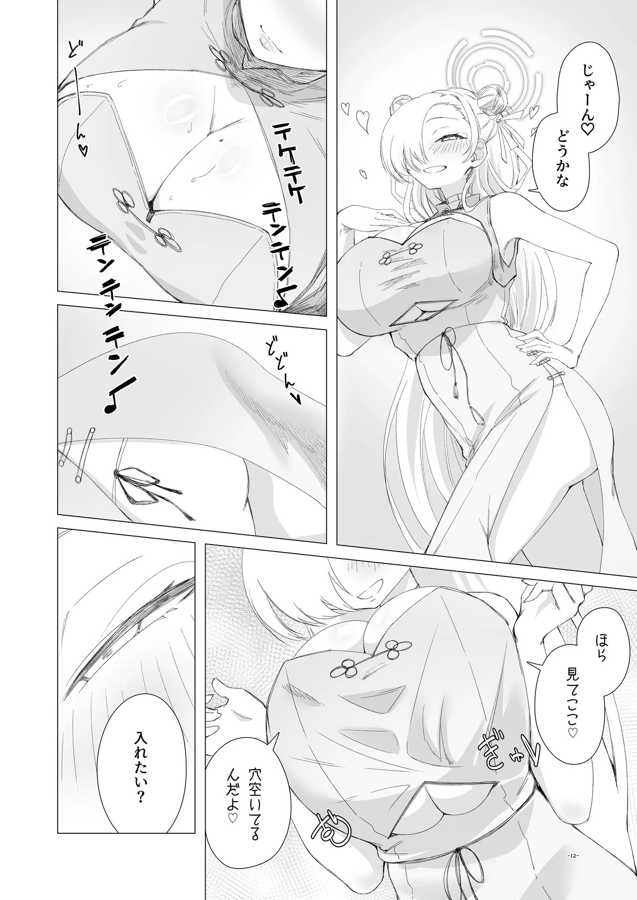 性なる夜はアスナと夜通しコスプレH - page11