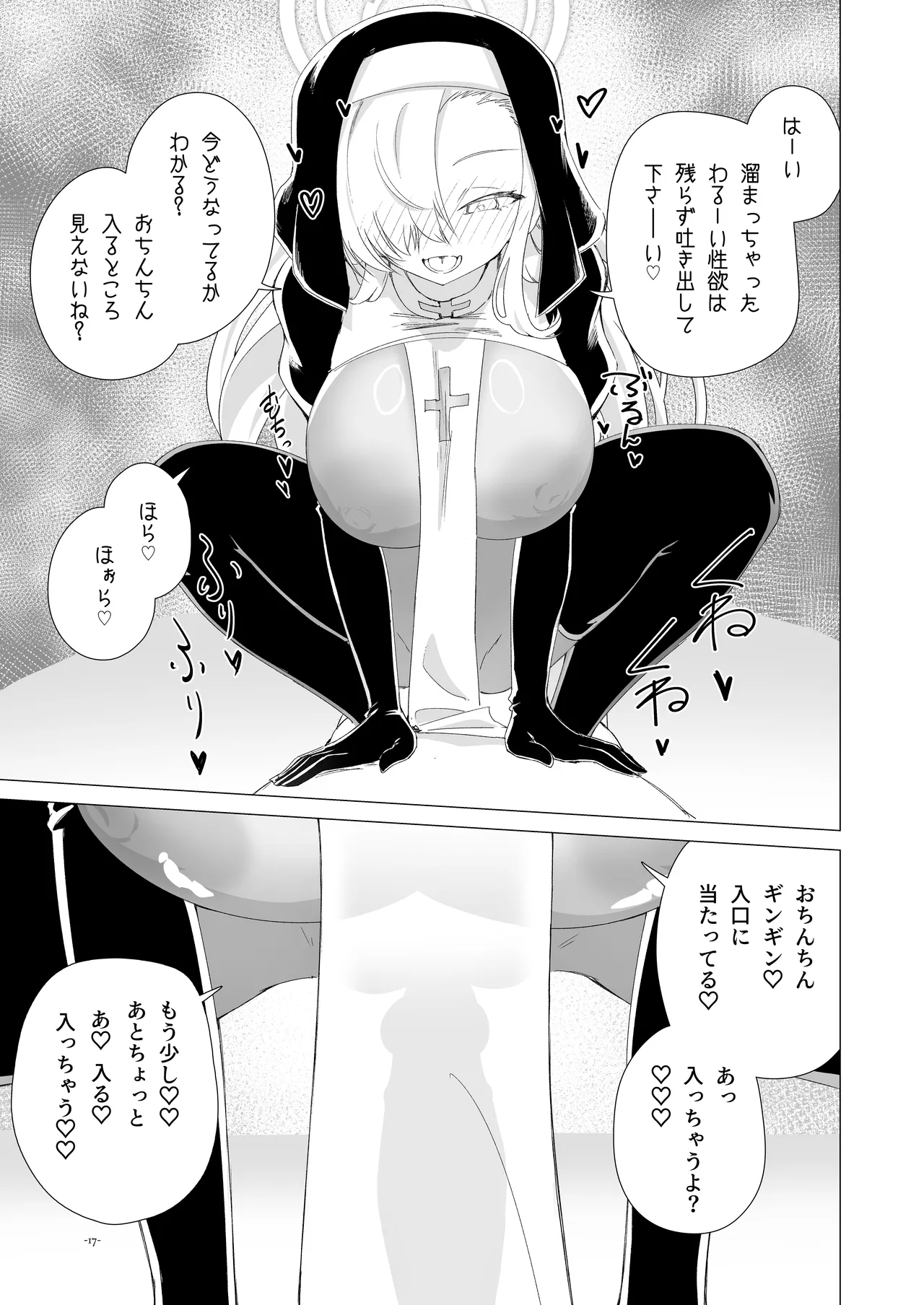 性なる夜はアスナと夜通しコスプレH - page16
