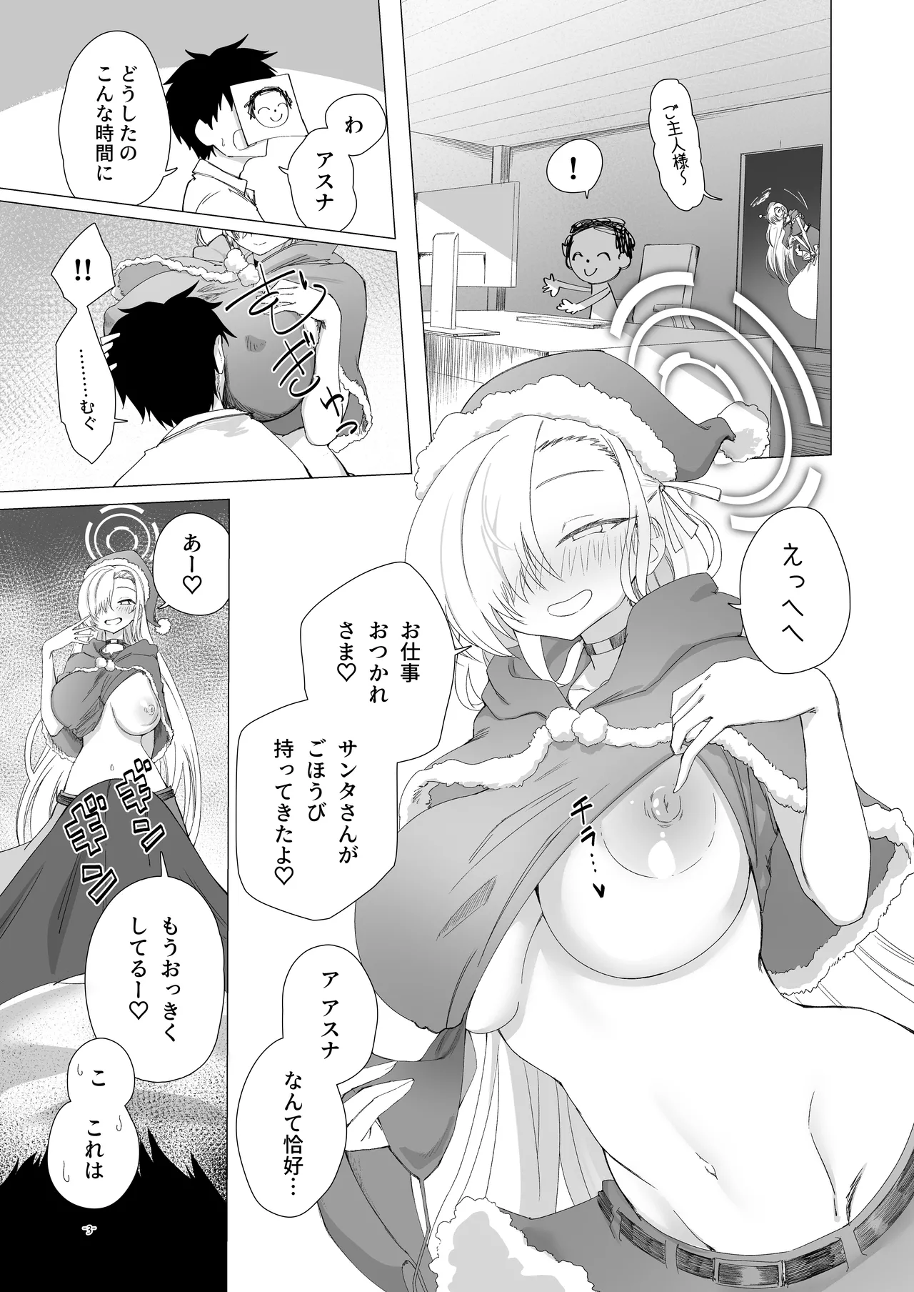 性なる夜はアスナと夜通しコスプレH - page2