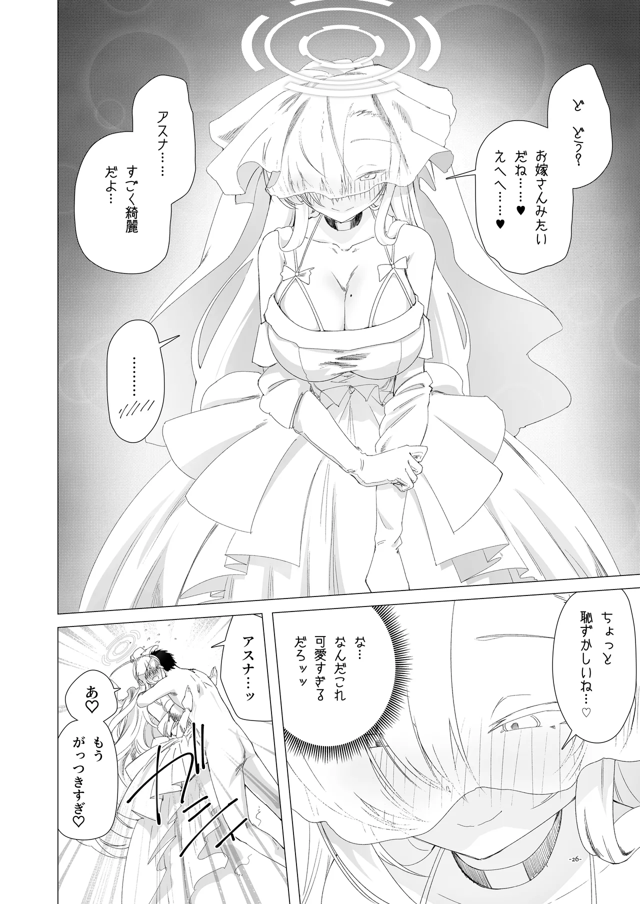 性なる夜はアスナと夜通しコスプレH - page25