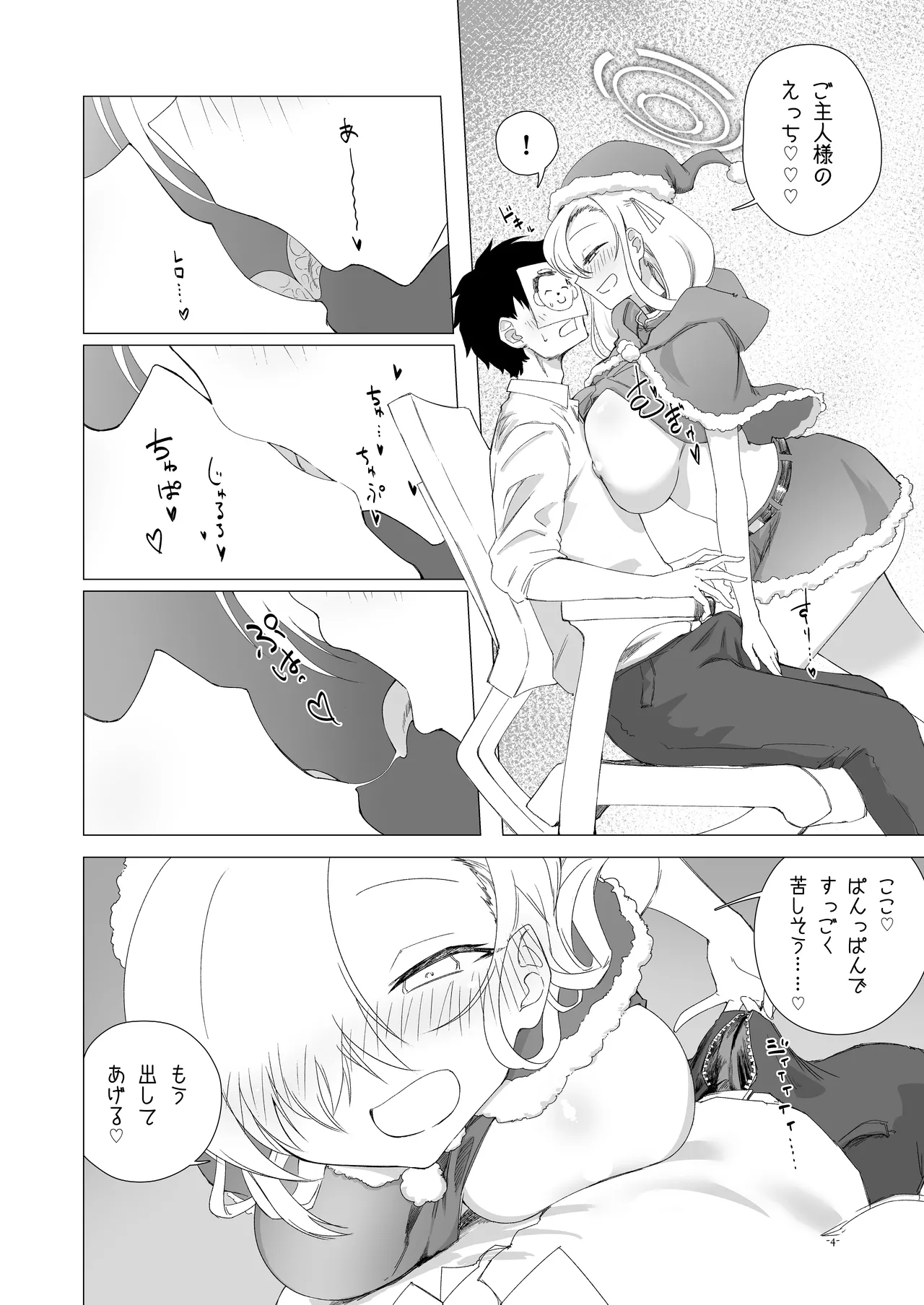 性なる夜はアスナと夜通しコスプレH - page3
