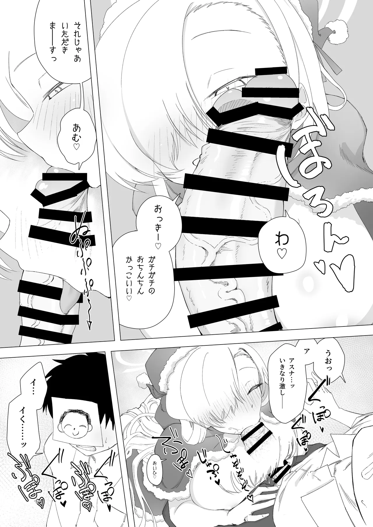 性なる夜はアスナと夜通しコスプレH - page4