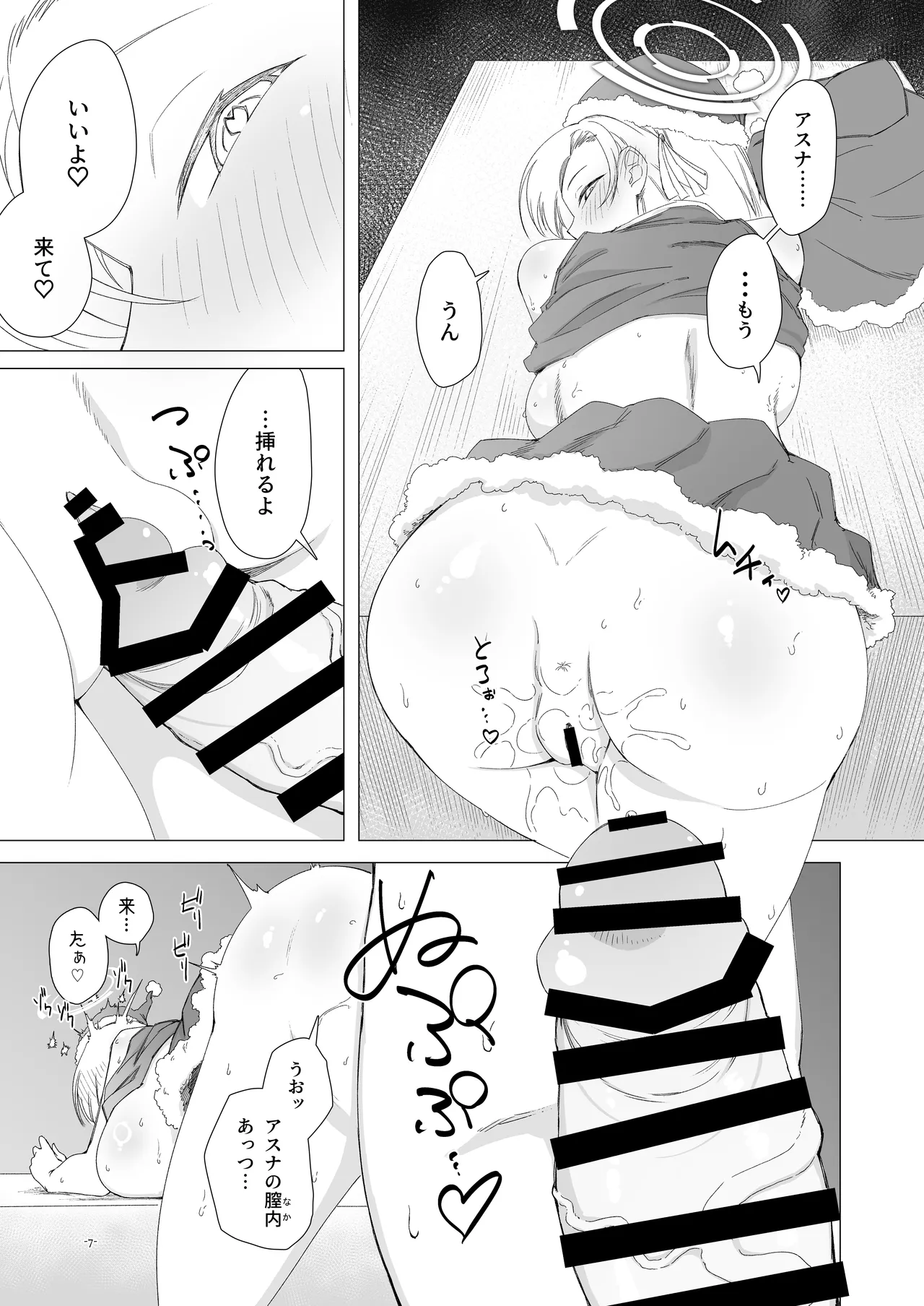 性なる夜はアスナと夜通しコスプレH - page6