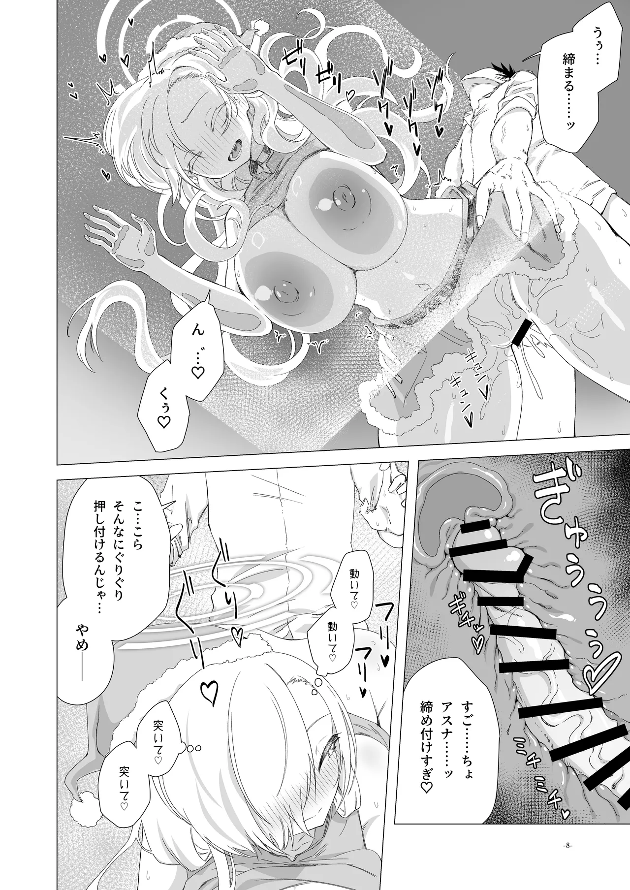 性なる夜はアスナと夜通しコスプレH - page7