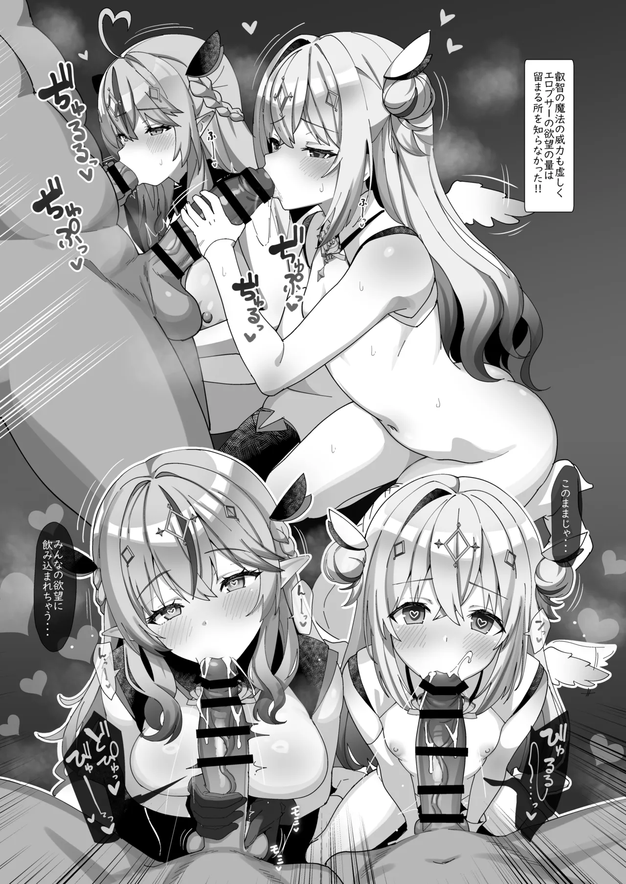 叡智の魔法編 - page18