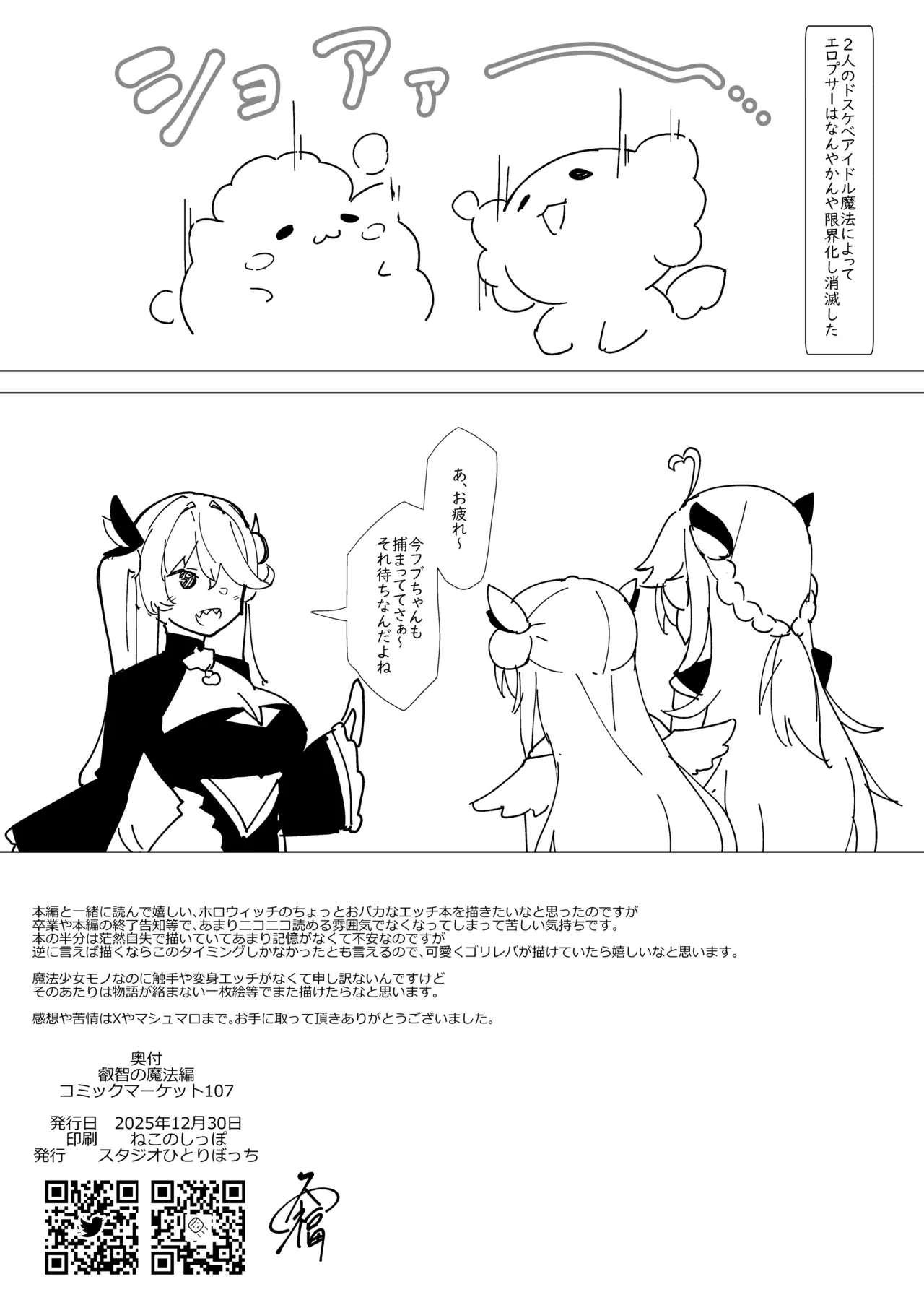 叡智の魔法編 - page23