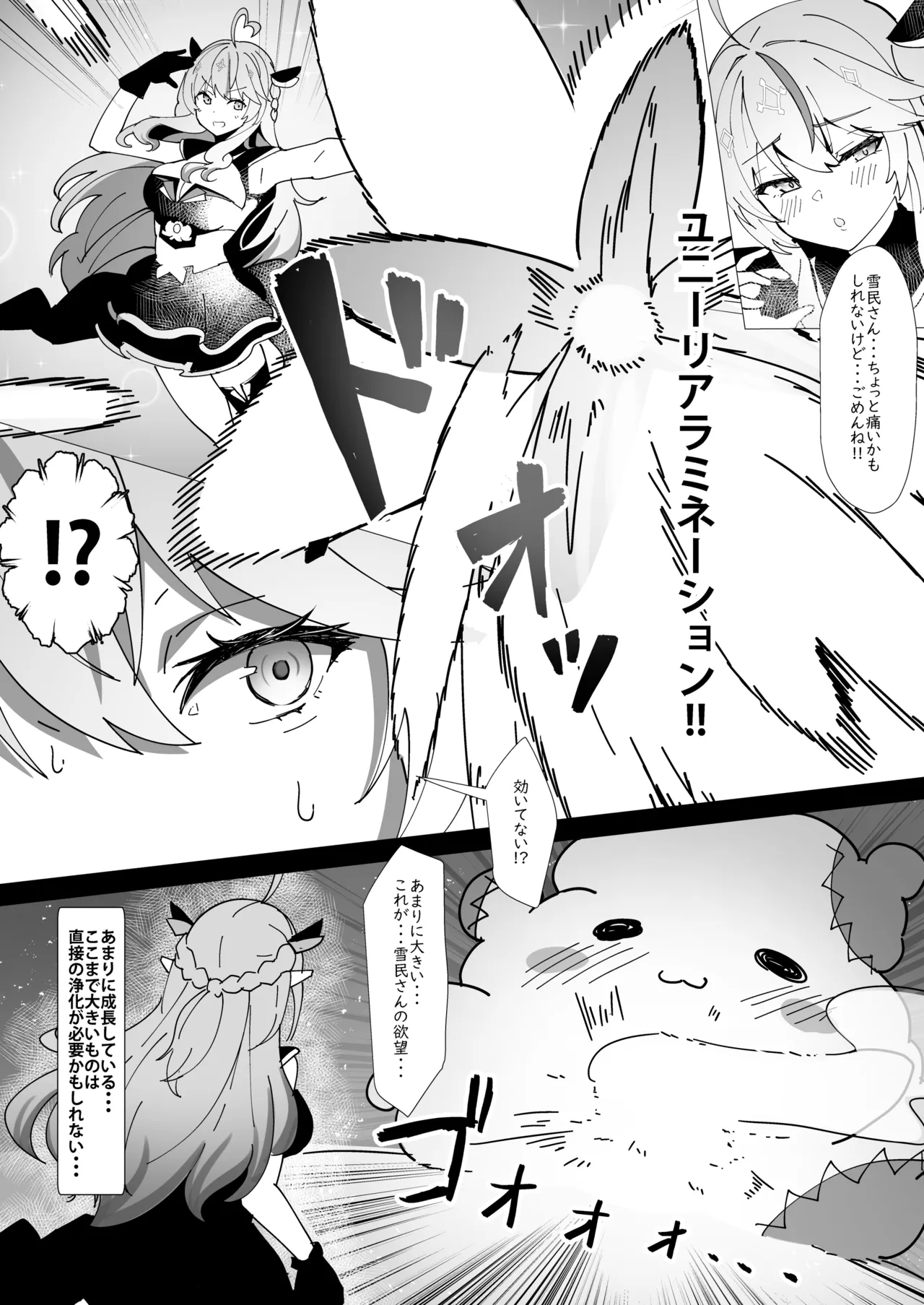 叡智の魔法編 - page4