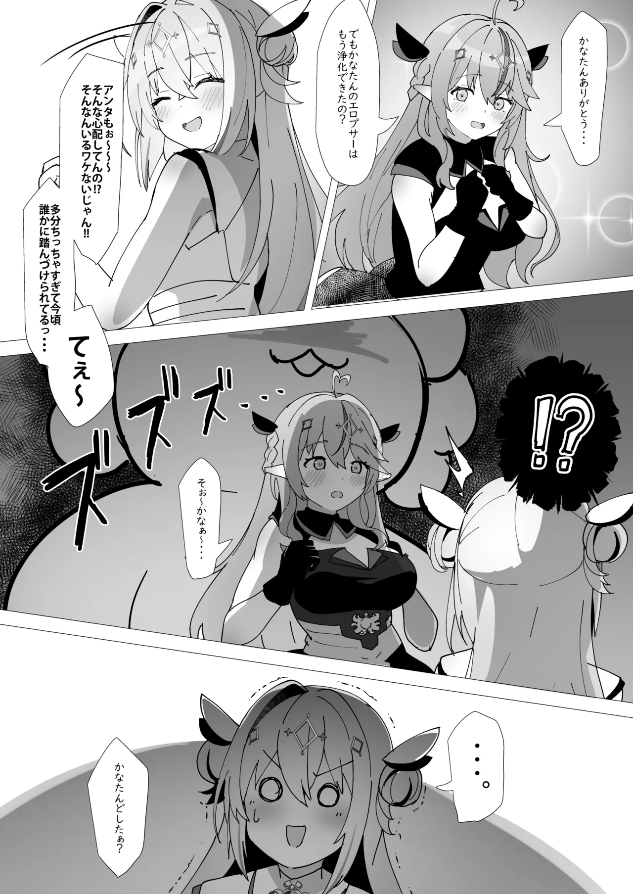 叡智の魔法編 - page6