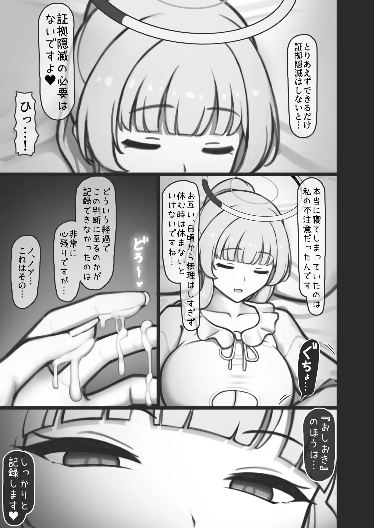 パイズリ欲求にどれだけ弱いのか記録されています。 - page10