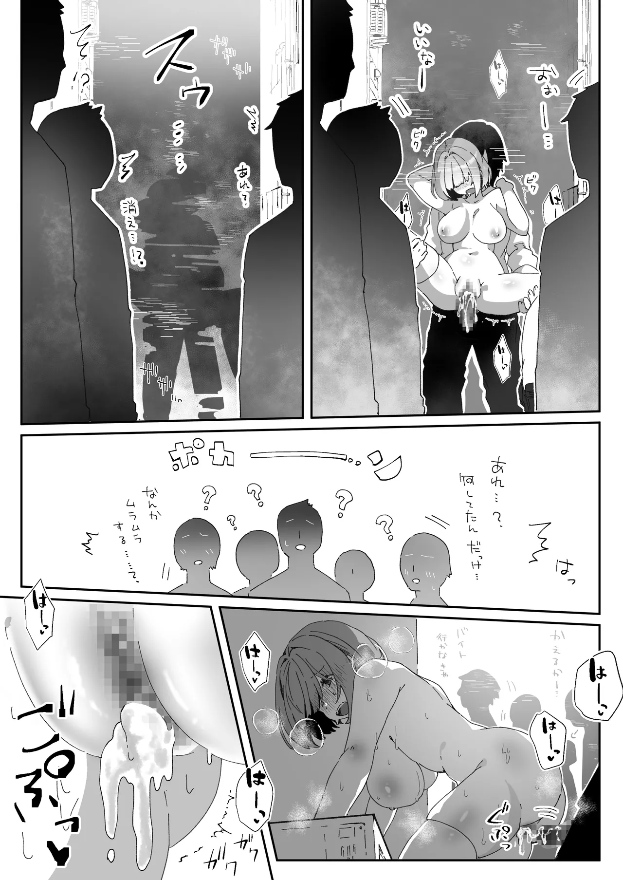 洗脳済み女子の従属レベル確認記録02 - page26