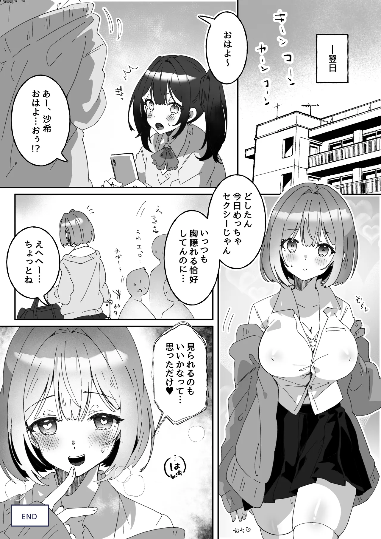 洗脳済み女子の従属レベル確認記録02 - page28
