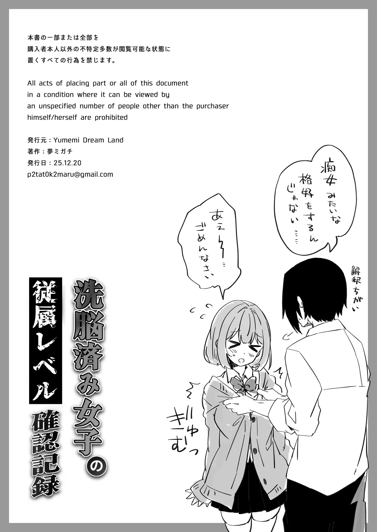 洗脳済み女子の従属レベル確認記録02 - page29