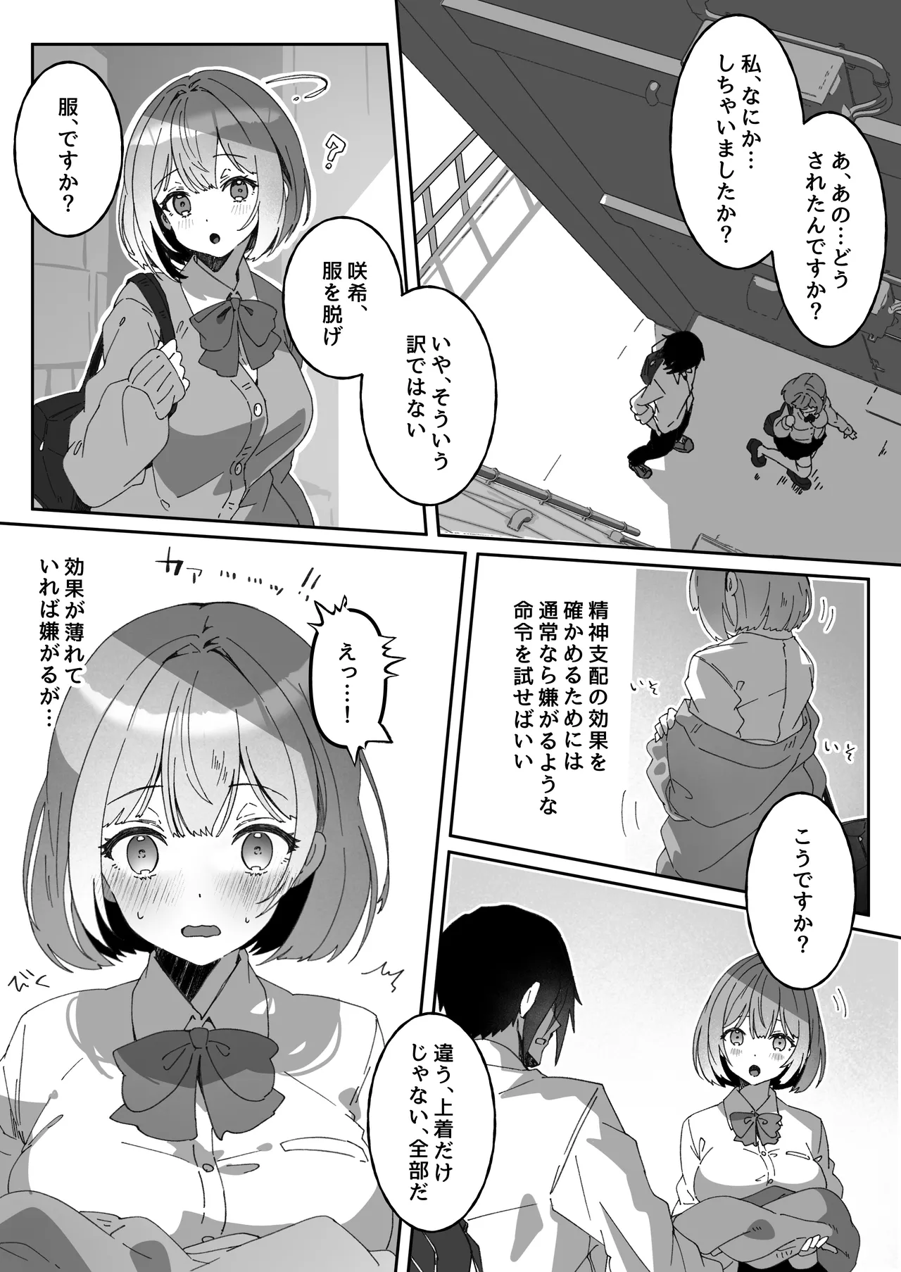 洗脳済み女子の従属レベル確認記録02 - page7